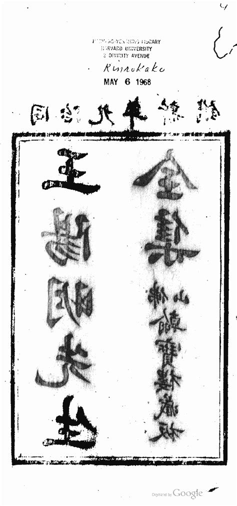 陽明先生|《王陽明先生全集》 (圖書館)